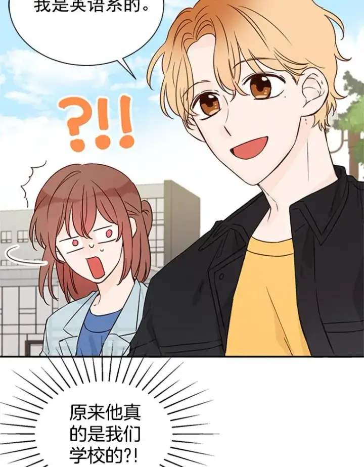 漫画《丈夫候选人》11.聚餐第20张图
