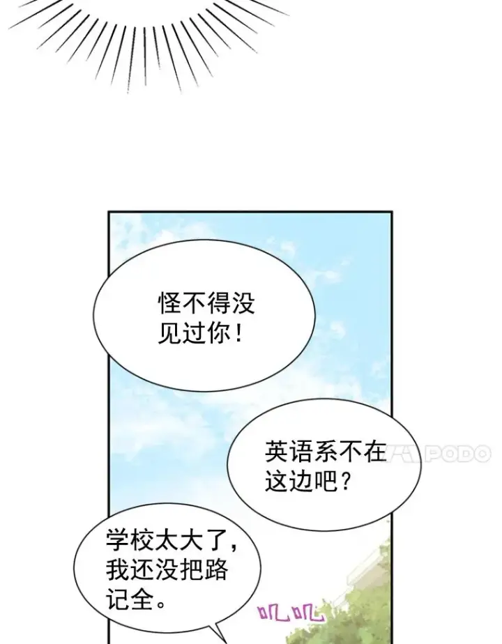 漫画《丈夫候选人》11.聚餐第21张图