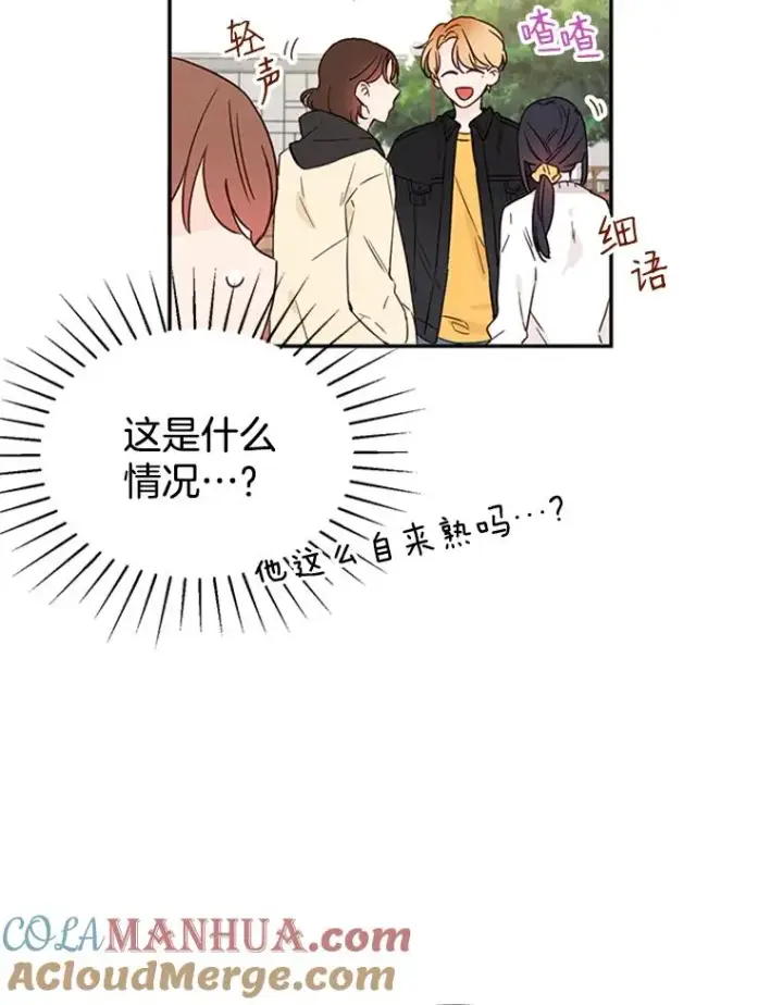 漫画《丈夫候选人》11.聚餐第22张图