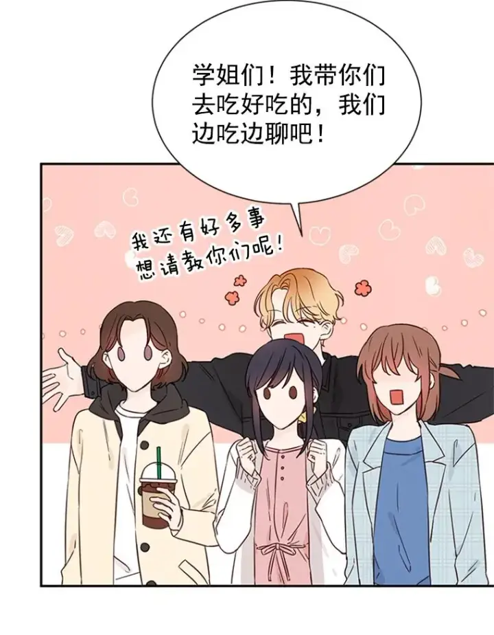 漫画《丈夫候选人》11.聚餐第23张图