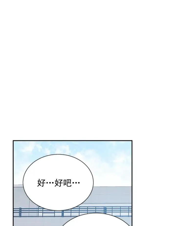 漫画《丈夫候选人》11.聚餐第24张图