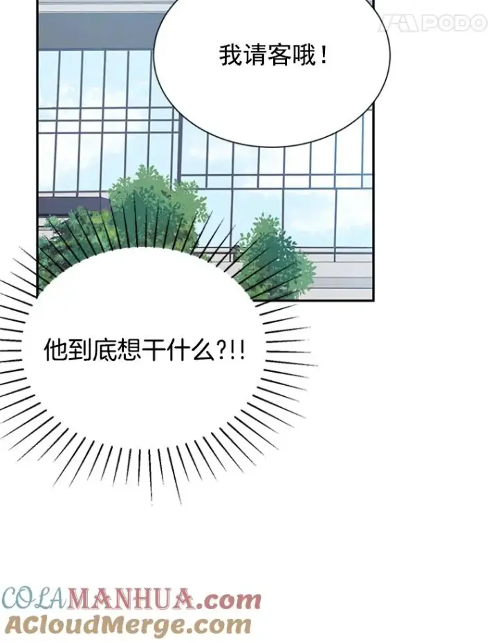 漫画《丈夫候选人》11.聚餐第25张图