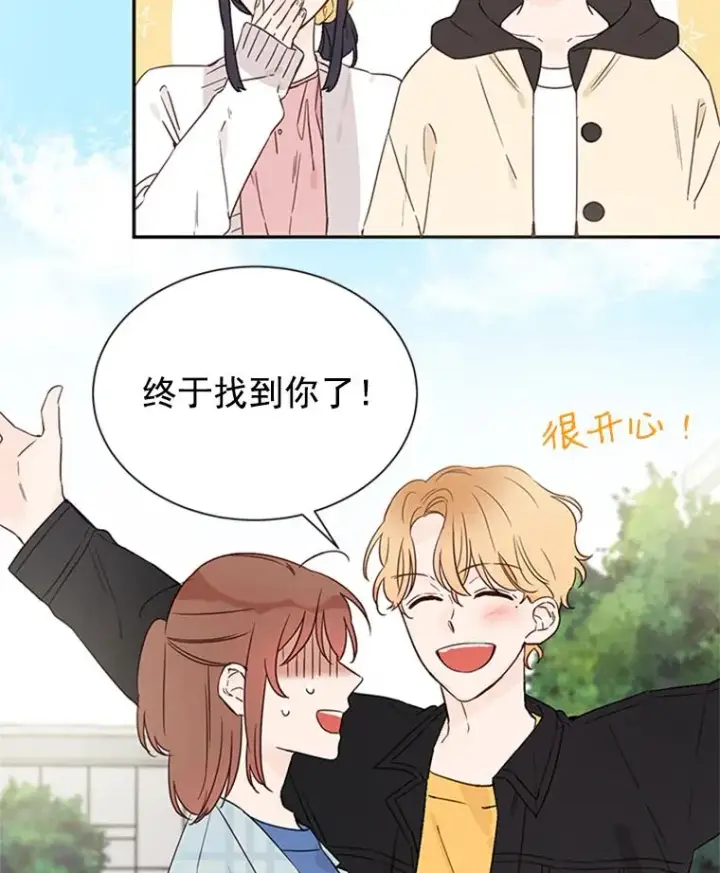 漫画《丈夫候选人》11.聚餐第3张图