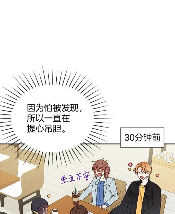 漫画《丈夫候选人》11.聚餐第30张图