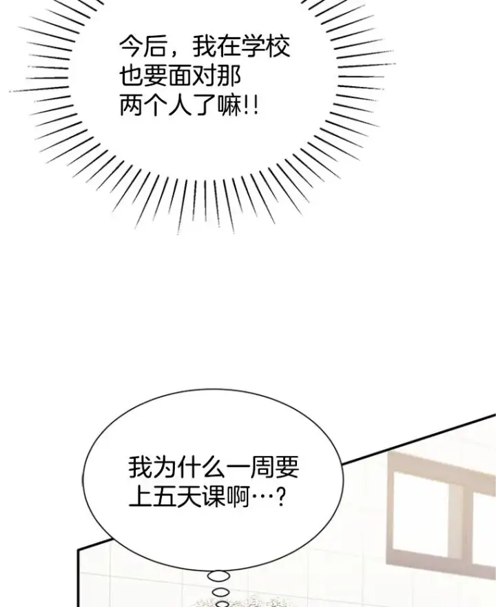 漫画《丈夫候选人》11.聚餐第33张图
