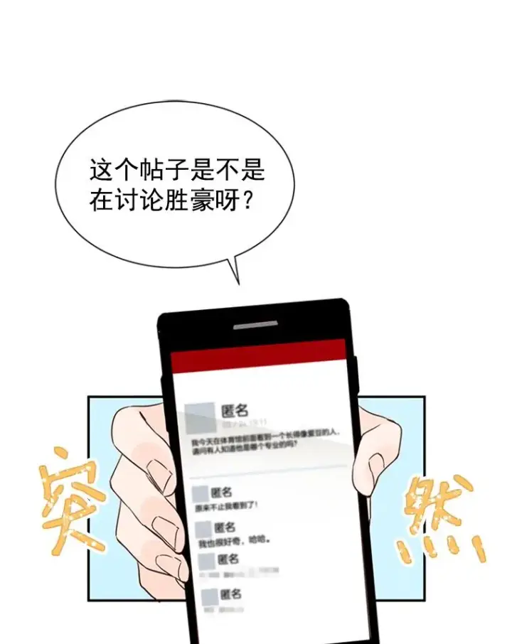 漫画《丈夫候选人》11.聚餐第35张图