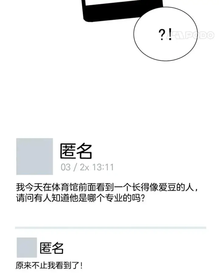 漫画《丈夫候选人》11.聚餐第36张图
