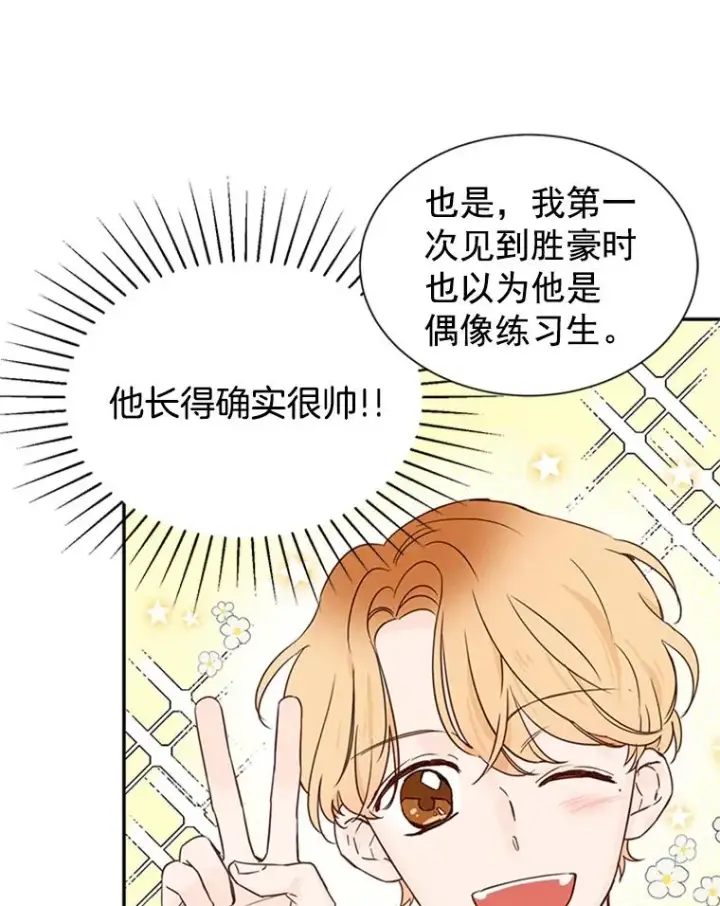 漫画《丈夫候选人》11.聚餐第38张图