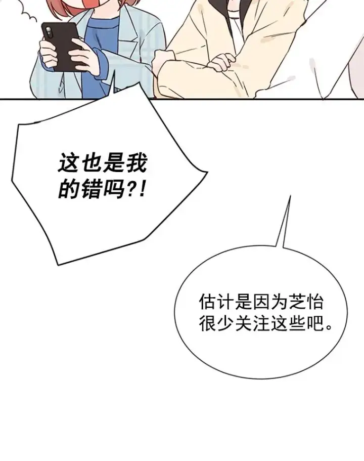 漫画《丈夫候选人》11.聚餐第41张图