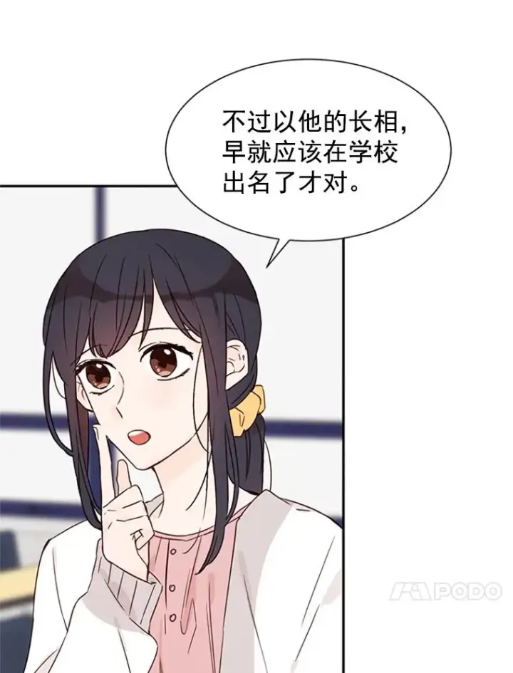 漫画《丈夫候选人》11.聚餐第42张图