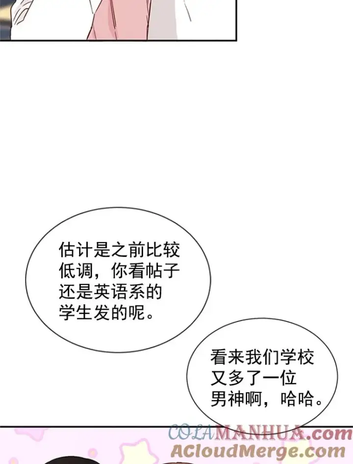漫画《丈夫候选人》11.聚餐第43张图
