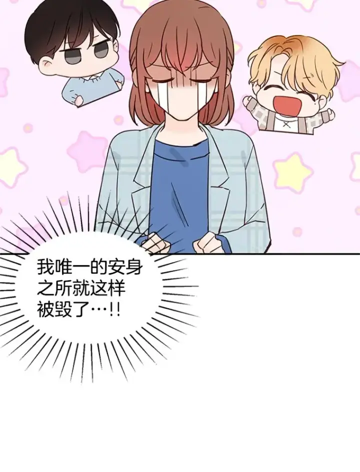 漫画《丈夫候选人》11.聚餐第44张图