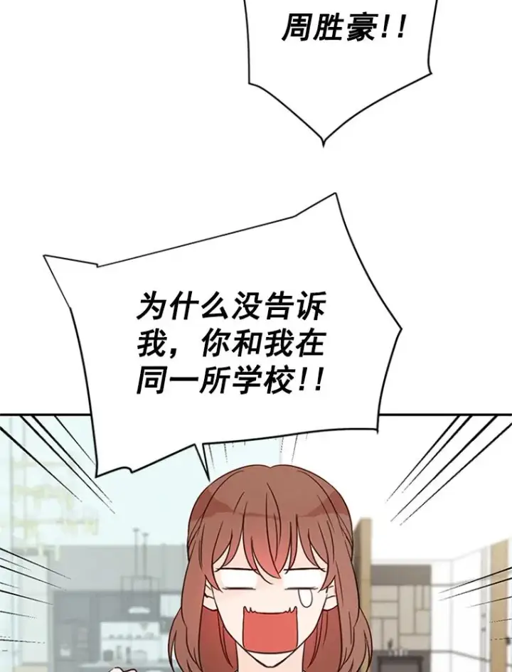 漫画《丈夫候选人》11.聚餐第47张图