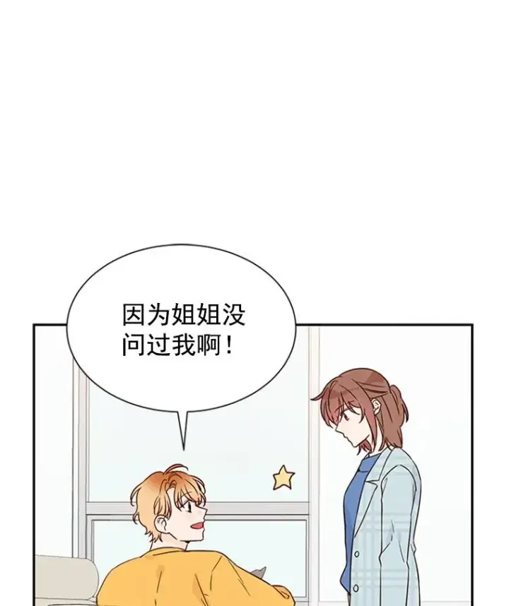 漫画《丈夫候选人》11.聚餐第50张图
