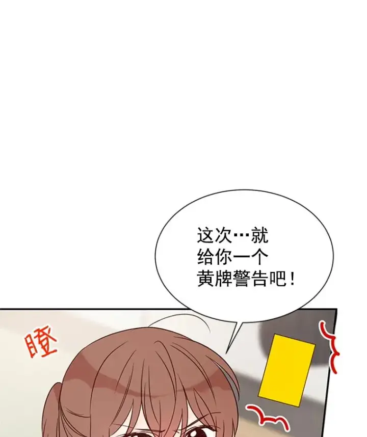 漫画《丈夫候选人》11.聚餐第53张图