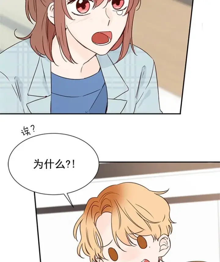 漫画《丈夫候选人》11.聚餐第54张图