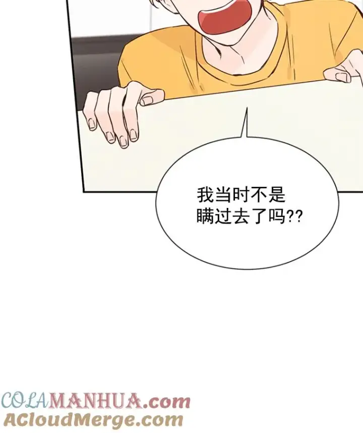 漫画《丈夫候选人》11.聚餐第55张图