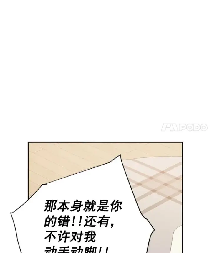 漫画《丈夫候选人》11.聚餐第56张图