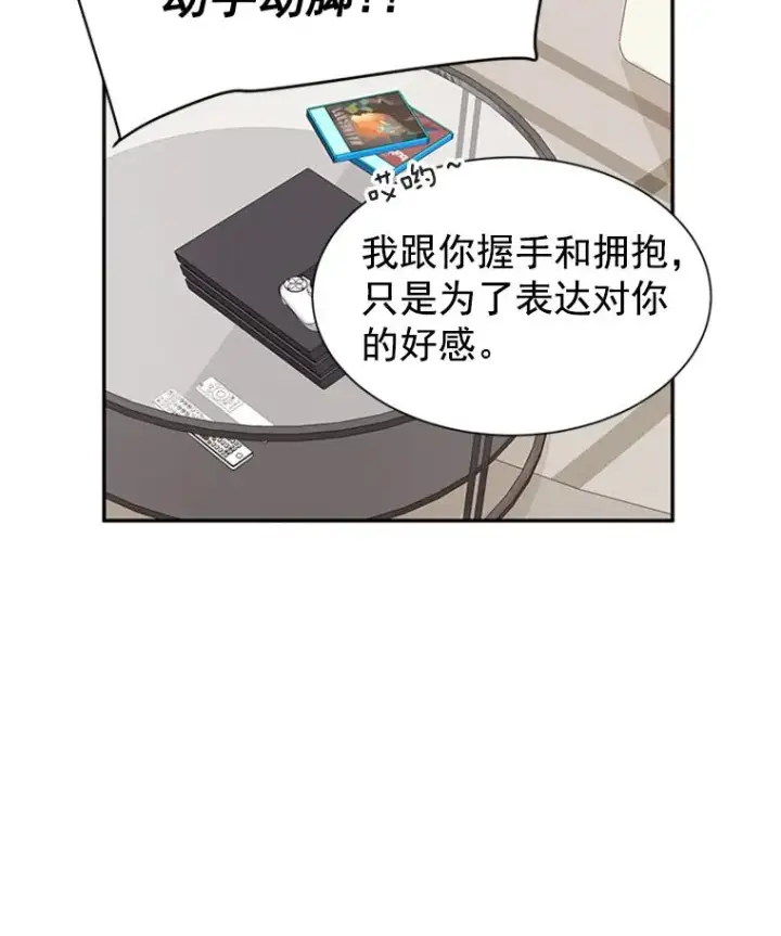 漫画《丈夫候选人》11.聚餐第57张图
