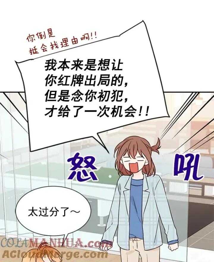 漫画《丈夫候选人》11.聚餐第58张图