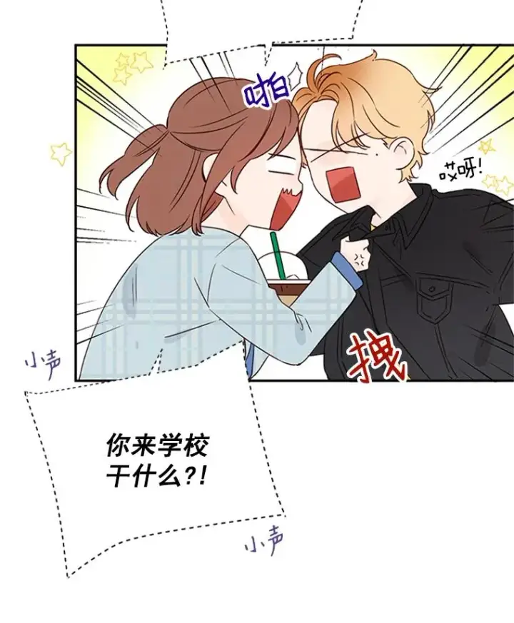 漫画《丈夫候选人》11.聚餐第6张图