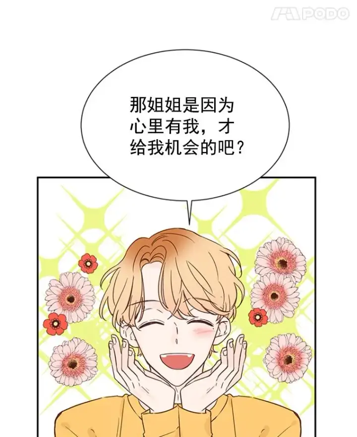 漫画《丈夫候选人》11.聚餐第60张图