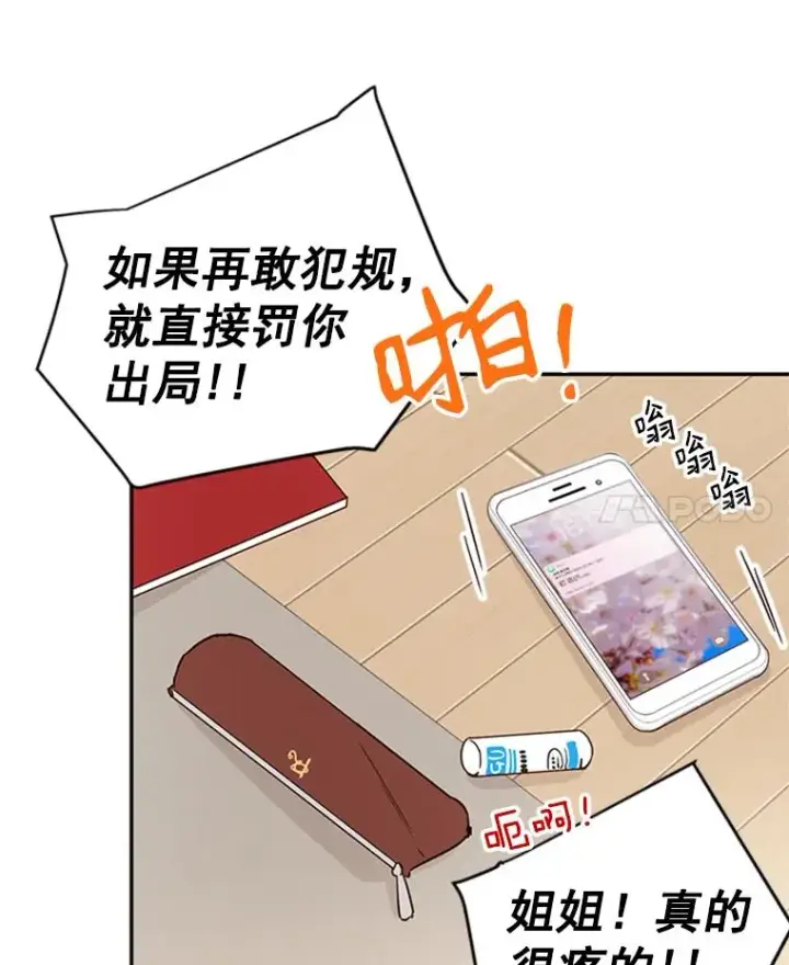 漫画《丈夫候选人》11.聚餐第63张图
