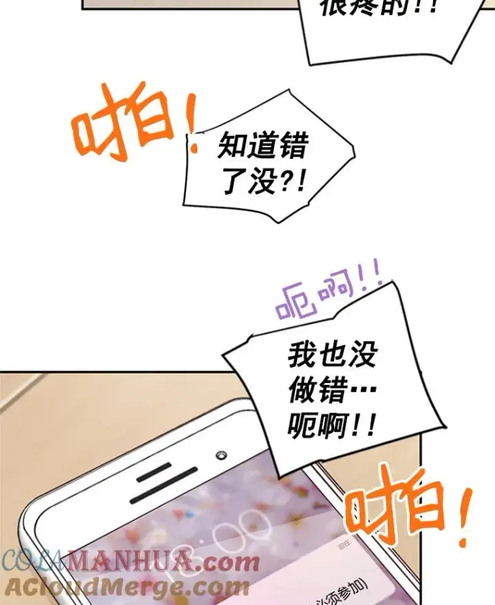 漫画《丈夫候选人》11.聚餐第64张图
