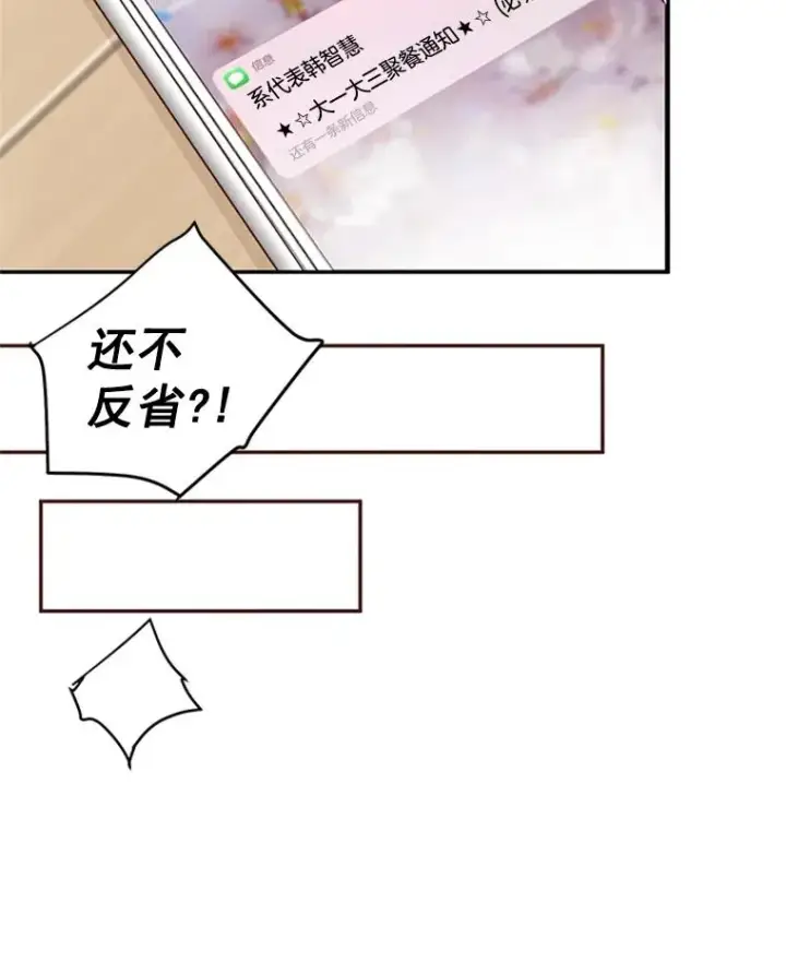 漫画《丈夫候选人》11.聚餐第65张图
