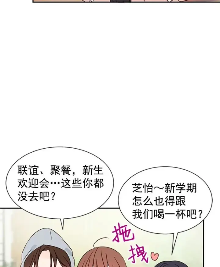 漫画《丈夫候选人》11.聚餐第68张图