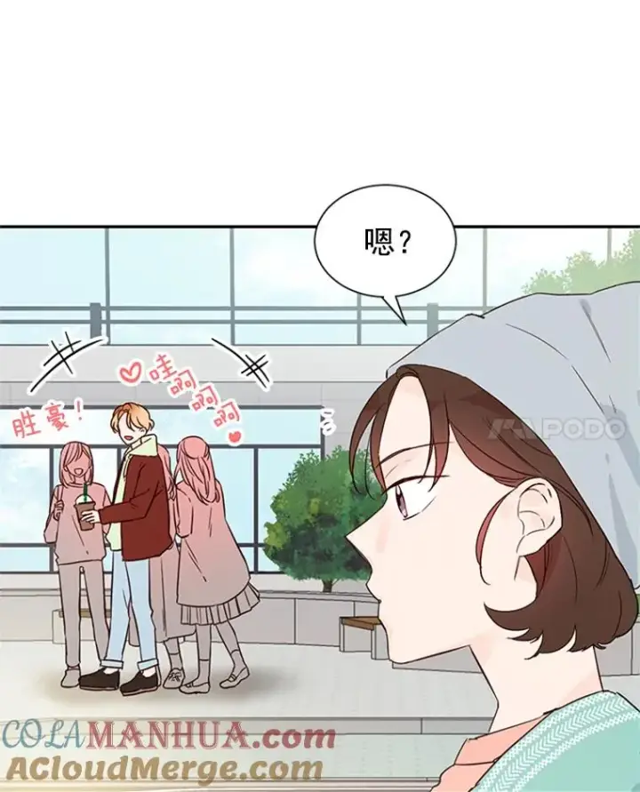 漫画《丈夫候选人》11.聚餐第70张图