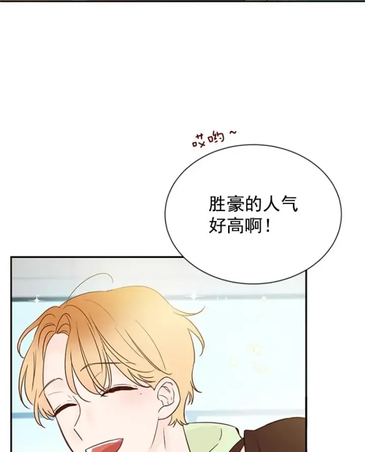 漫画《丈夫候选人》11.聚餐第71张图