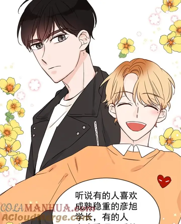 漫画《丈夫候选人》11.聚餐第73张图