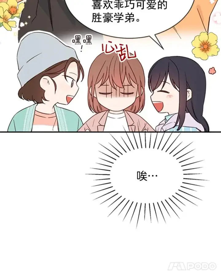 漫画《丈夫候选人》11.聚餐第74张图