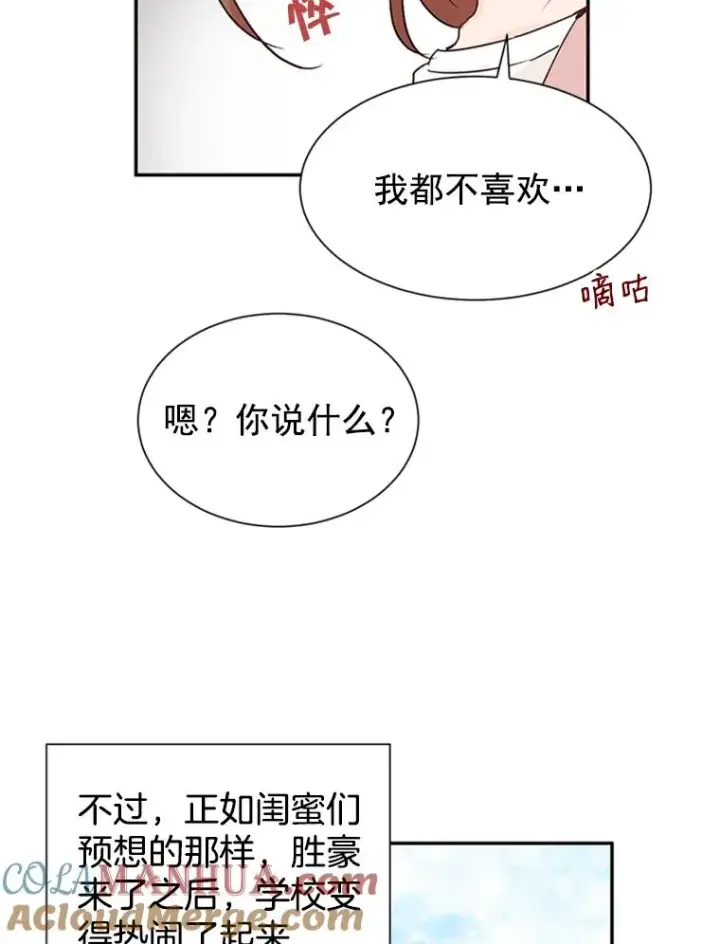 漫画《丈夫候选人》11.聚餐第76张图