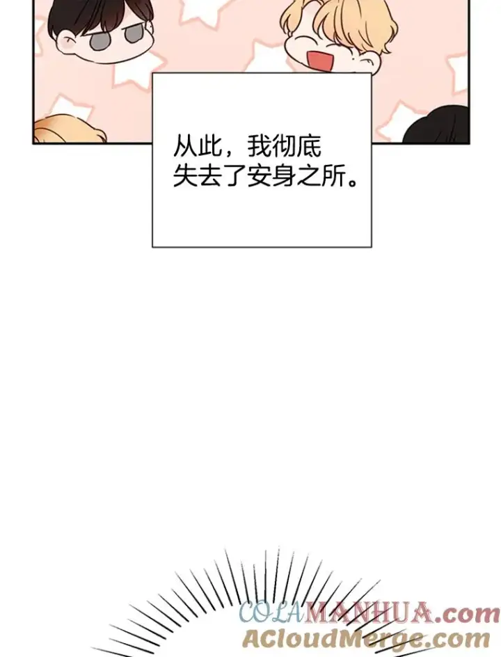 漫画《丈夫候选人》11.聚餐第79张图