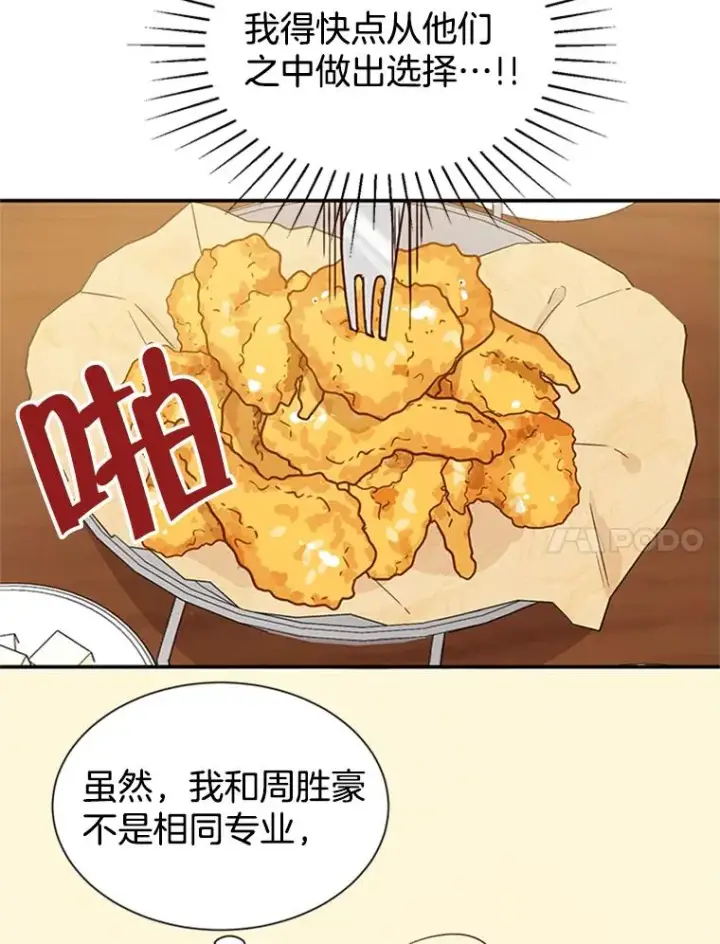 漫画《丈夫候选人》11.聚餐第80张图