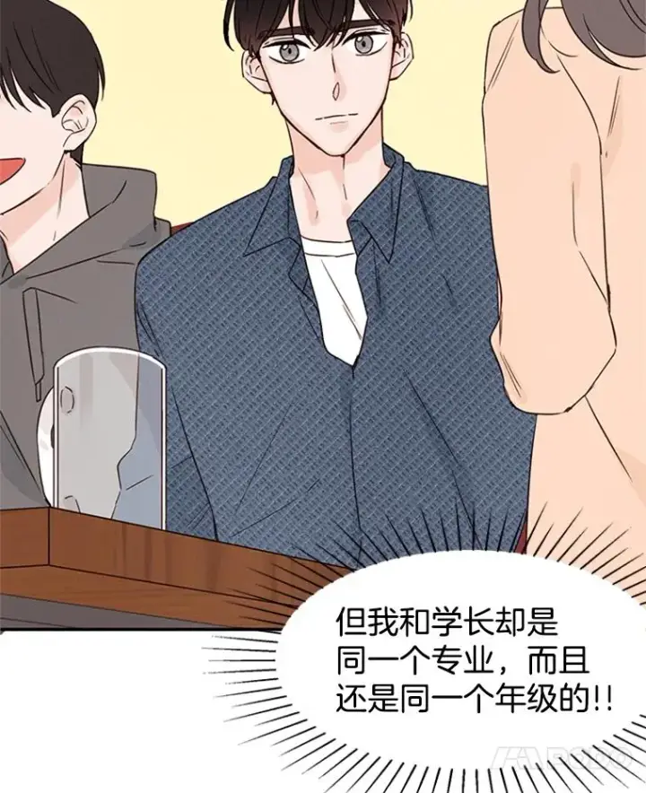 漫画《丈夫候选人》11.聚餐第83张图