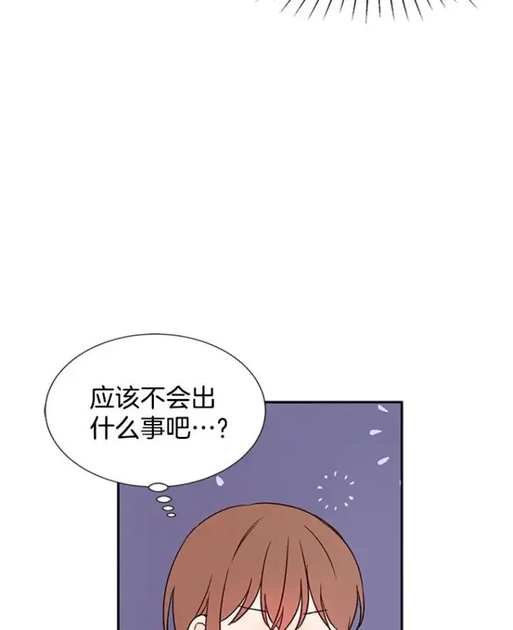 漫画《丈夫候选人》11.聚餐第84张图