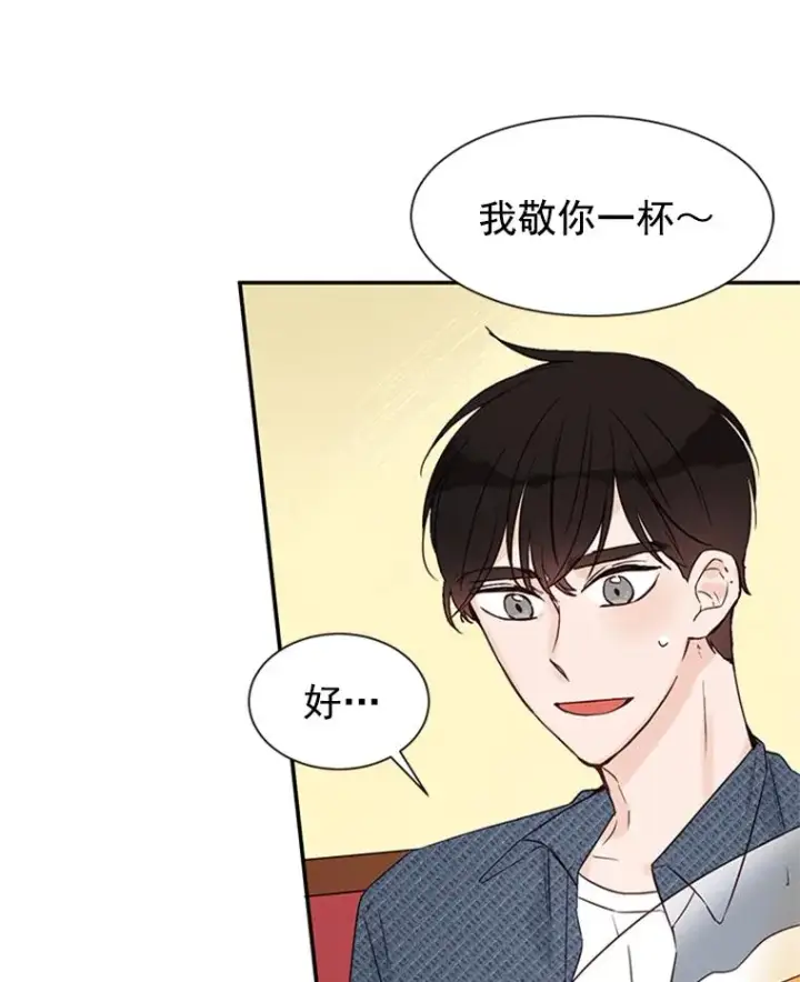 漫画《丈夫候选人》11.聚餐第86张图