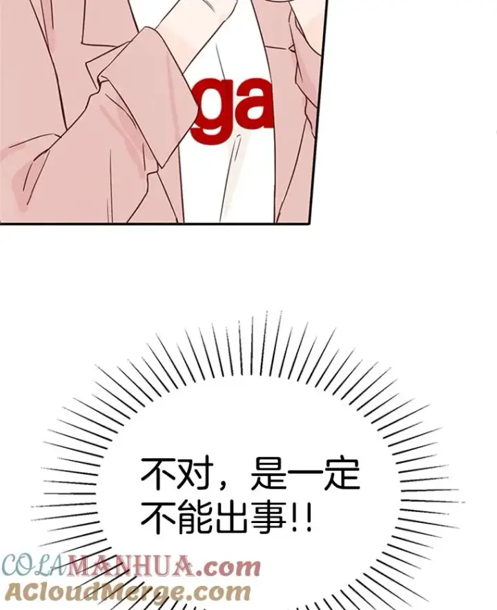 漫画《丈夫候选人》11.聚餐第88张图