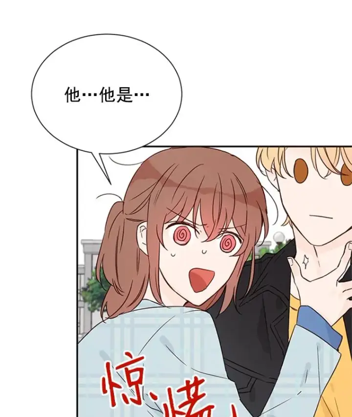 漫画《丈夫候选人》11.聚餐第9张图