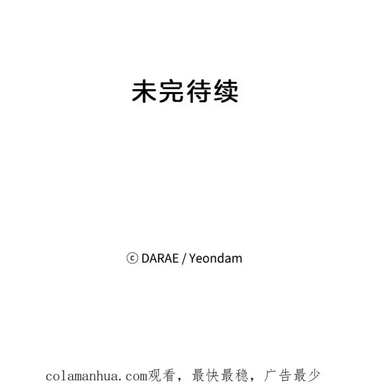 漫画《丈夫候选人》11.聚餐第90张图