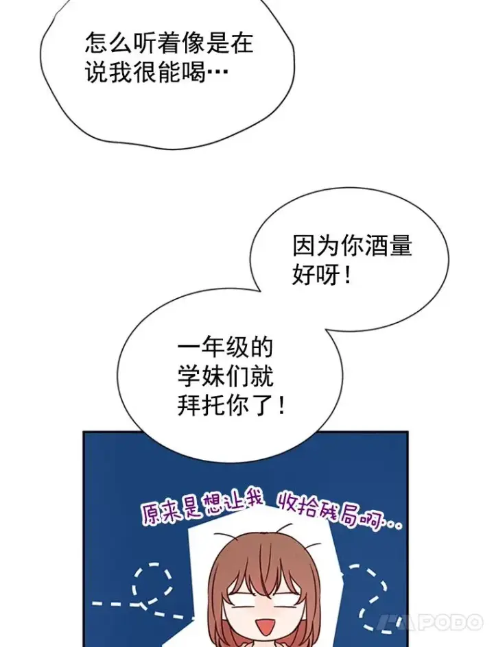 漫画《丈夫候选人》12.学长喝醉了第11张图