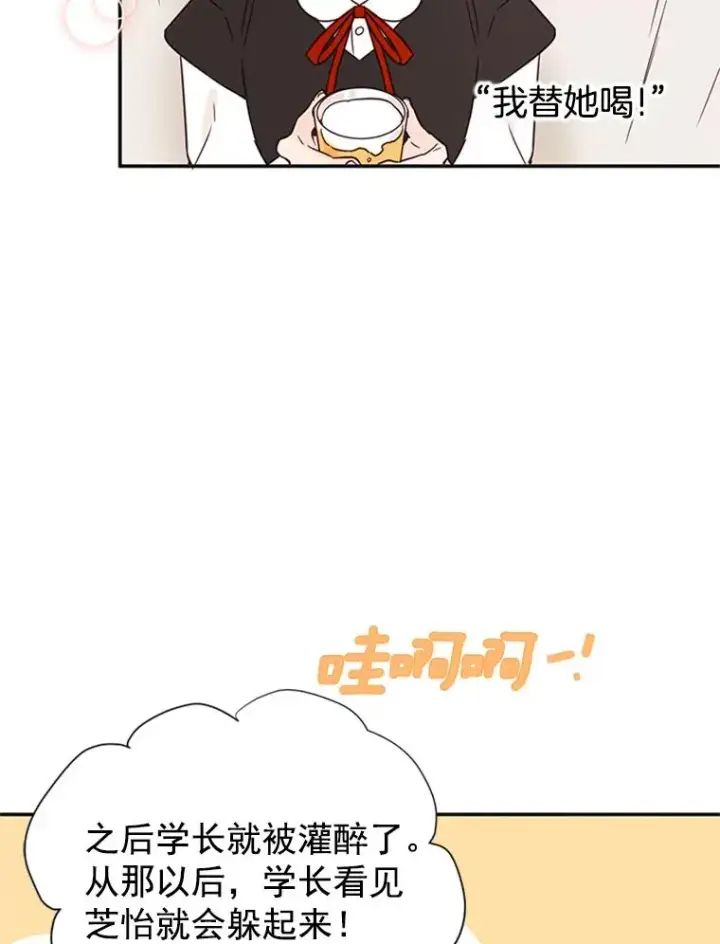 漫画《丈夫候选人》12.学长喝醉了第16张图