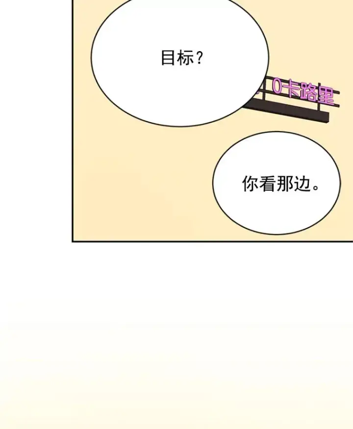漫画《丈夫候选人》12.学长喝醉了第20张图