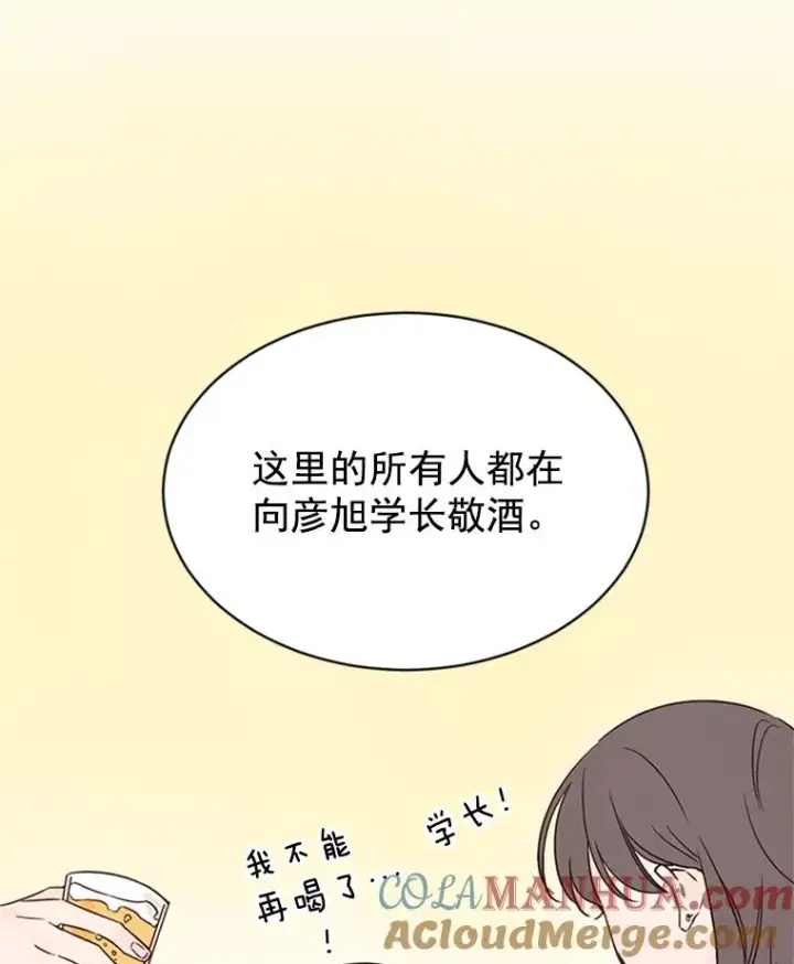 漫画《丈夫候选人》12.学长喝醉了第21张图