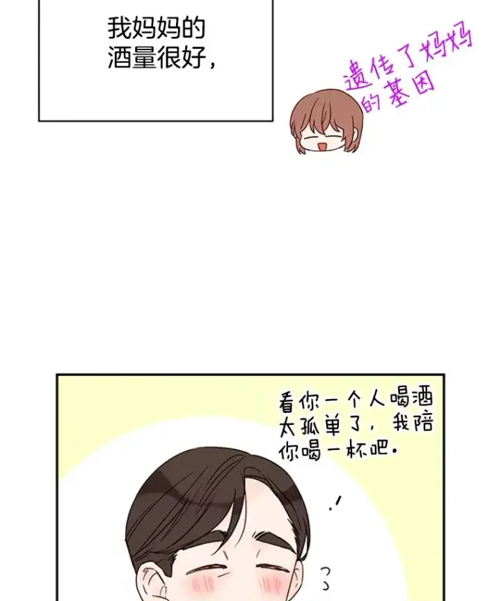 漫画《丈夫候选人》12.学长喝醉了第26张图