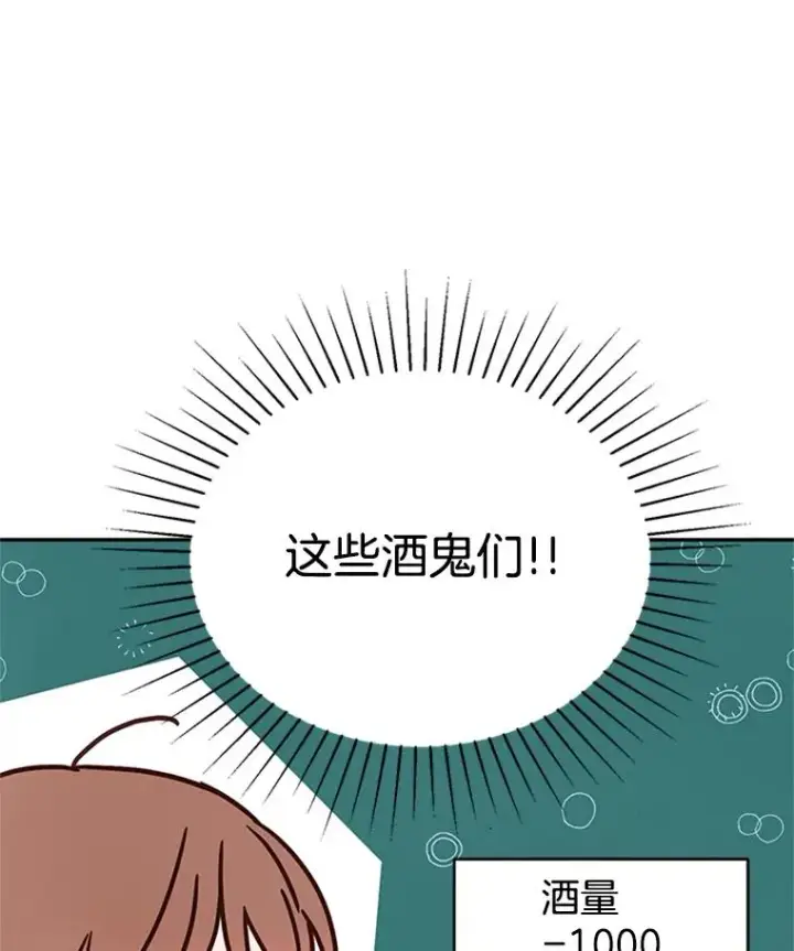漫画《丈夫候选人》12.学长喝醉了第28张图