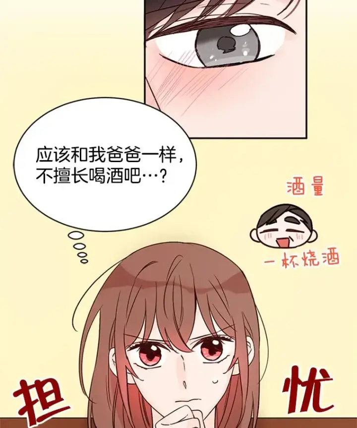 漫画《丈夫候选人》12.学长喝醉了第31张图